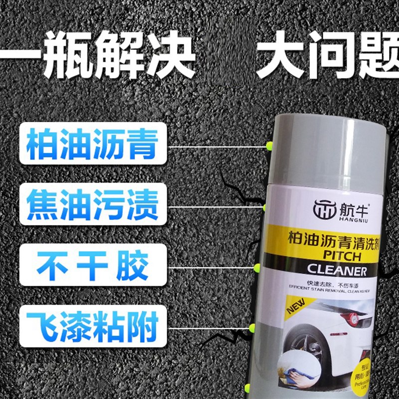 24瓶装柏油清洗沥青清洁白色剂汽车用外漆面胶去除强力去污洗车液
