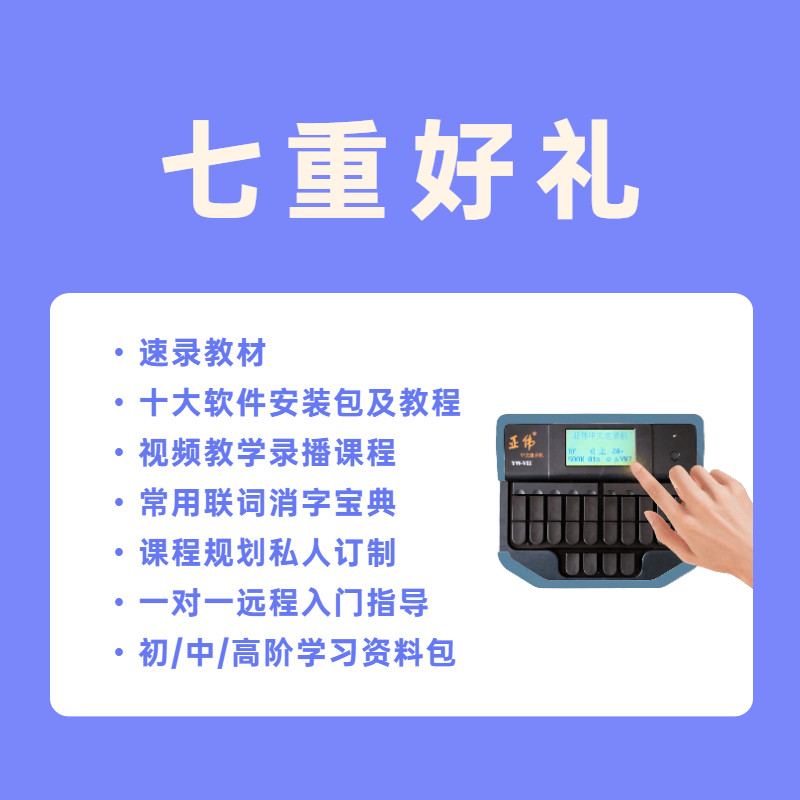 亚伟七型速录机 弱音防滑快速打字神器 提升打字速度工具