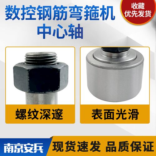 钢筋弯箍机中心轴滚动珠耿力弯曲轴承锁紧片银丰建科弯箍机配件