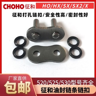 520 SX2 525 UX打孔链条扣卡 530HO 征和油封链条接头链扣428