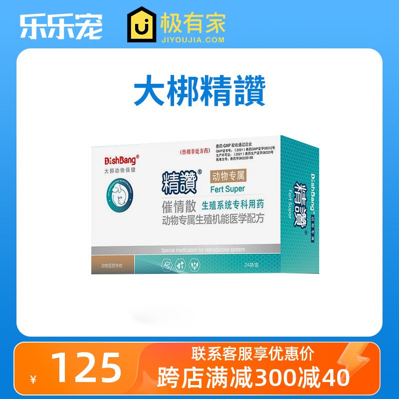 大梆新版精赞宠物发精少精猫咪狗狗促进发情增加排卵调节性激素