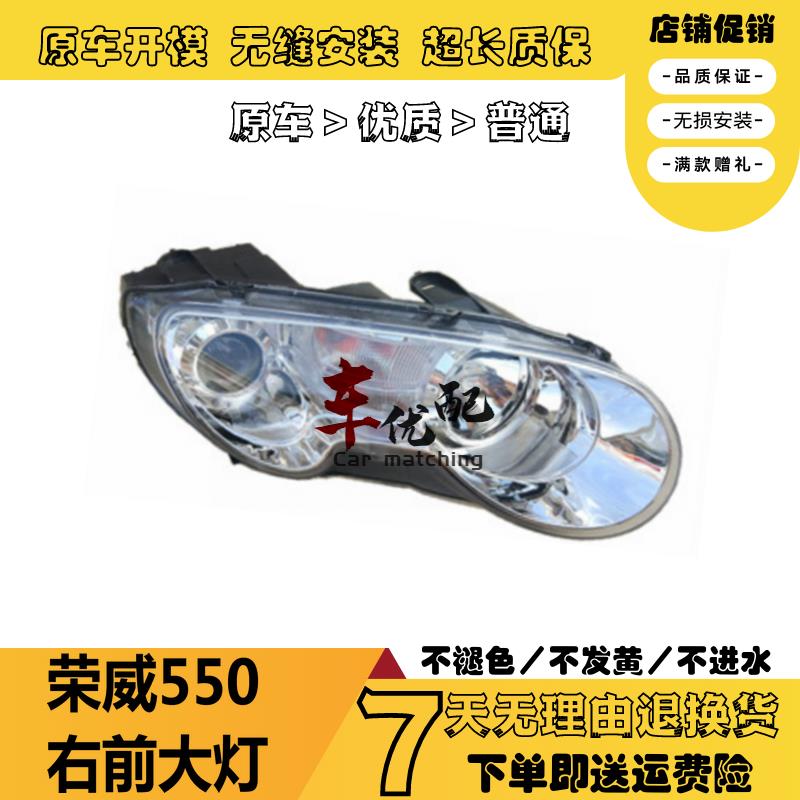 适用于荣威550大灯手调/电调前照灯半总成 行车照明灯6线/9线双11