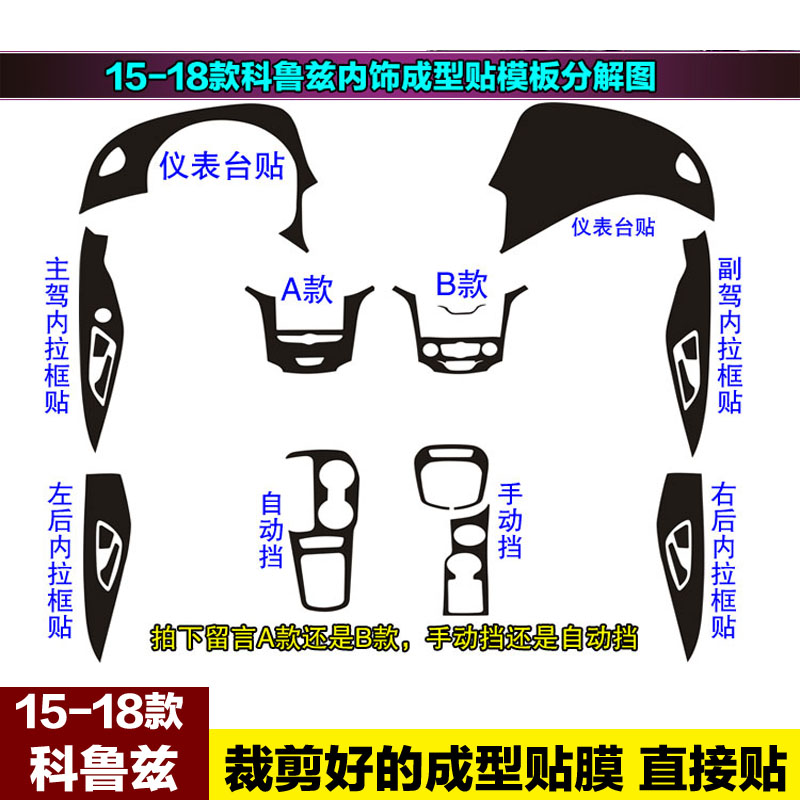 15-18新款科鲁兹内饰贴纸中控仪表台改装饰贴档位碳纤维汽车贴膜