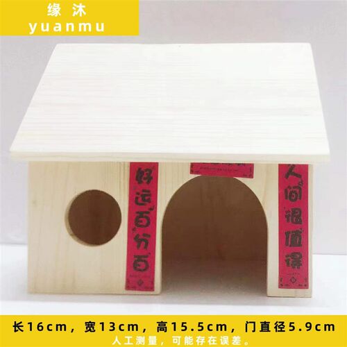 芦丁鸡造景小木屋草窝仓鼠躲藏屋木质房子金丝熊玩具别墅小鸡用品