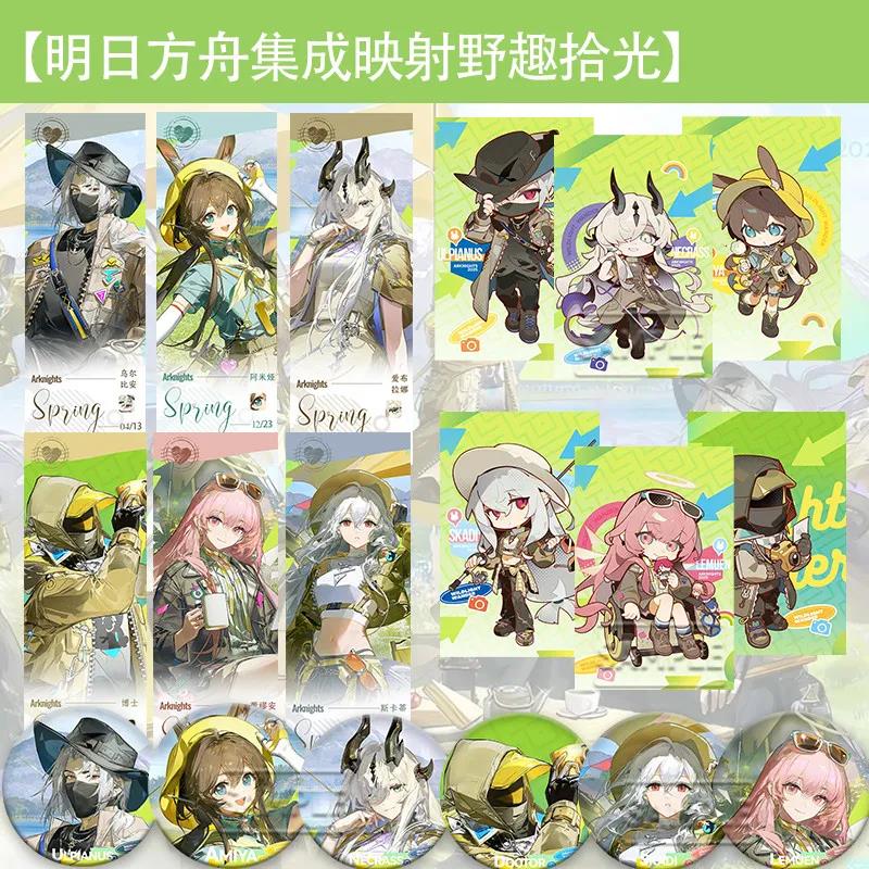 现货明日方舟野趣拾光系