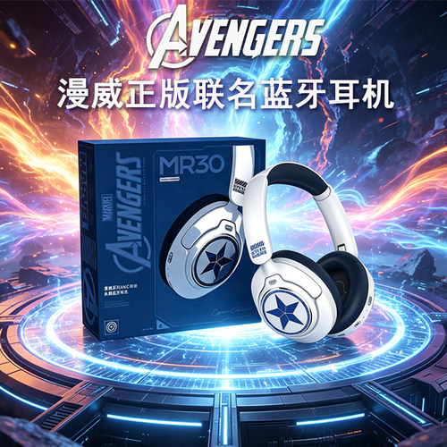 漫威联名无线头戴式蓝牙耳机MR30主动降噪游戏耳麦送女生男生礼物