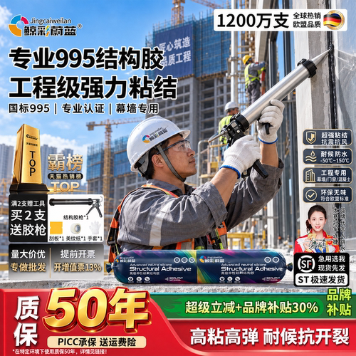 【冠军品质】995耐候结构胶