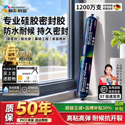 【冠军品质】厨卫硅酮密封胶