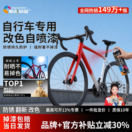 【自行车改色专用】高附着自喷漆
