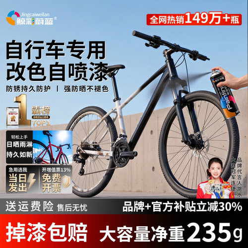 【自行车改色专用】金属自喷漆