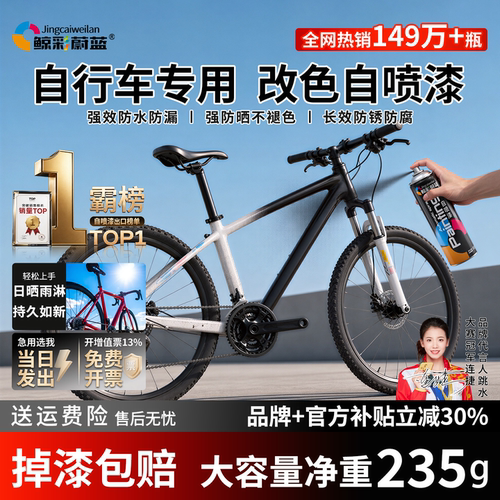 【自行车专用】高附着自喷漆