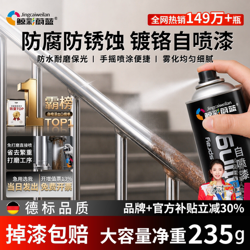 【金属亮面】镀铬防锈金属自喷漆