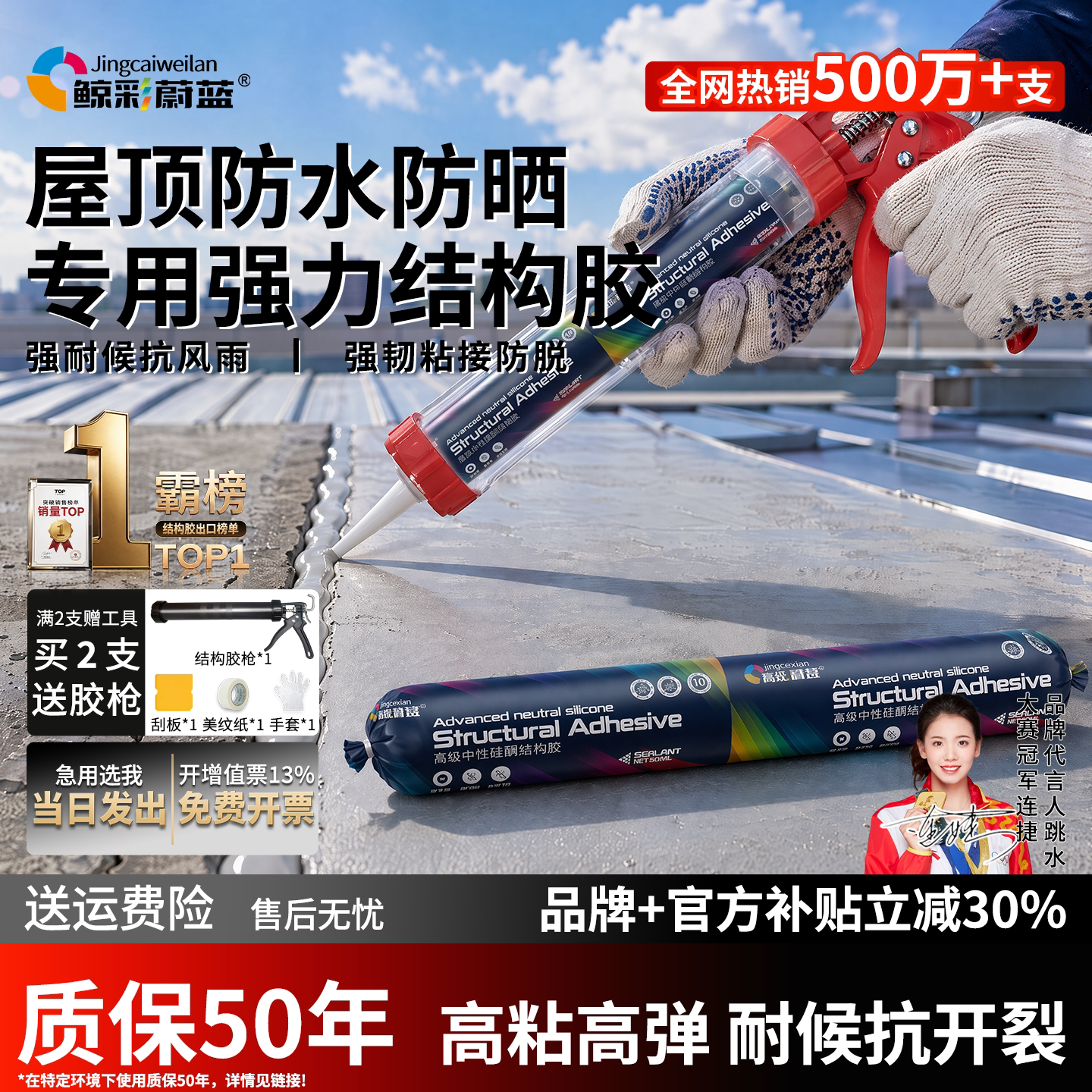 [冠军品质]屋顶防水超牢固结构胶图片