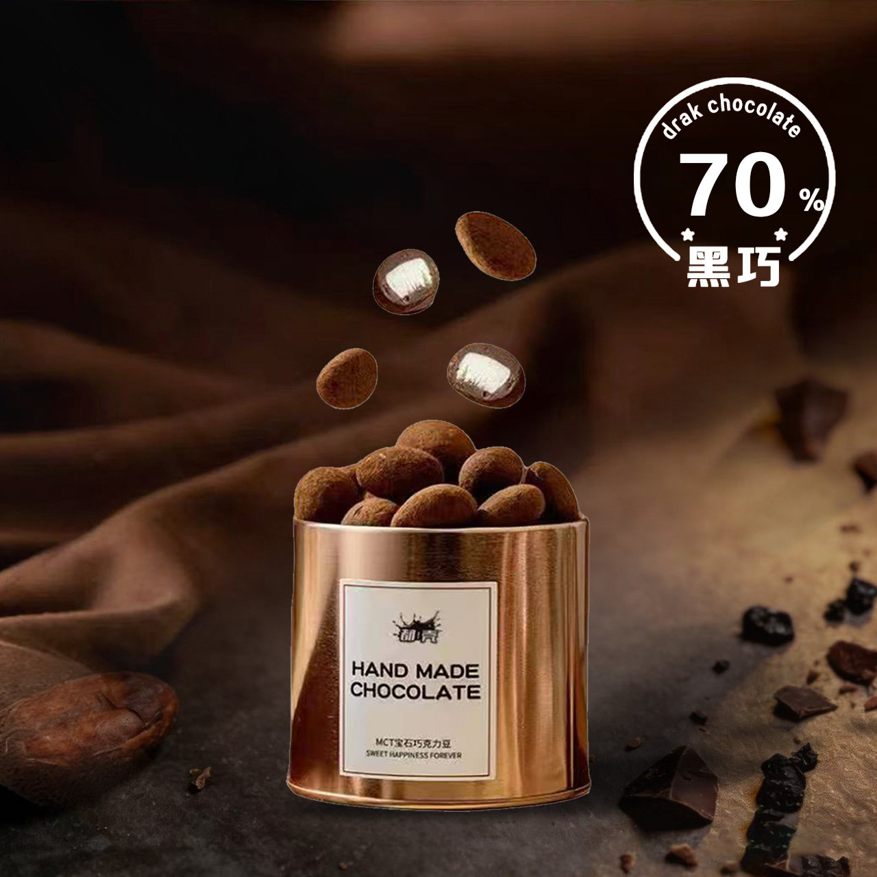 【都壳】70%黑巧0蔗糖宝石巧克力豆巴旦木蔓越莓碧根果味纯可可脂