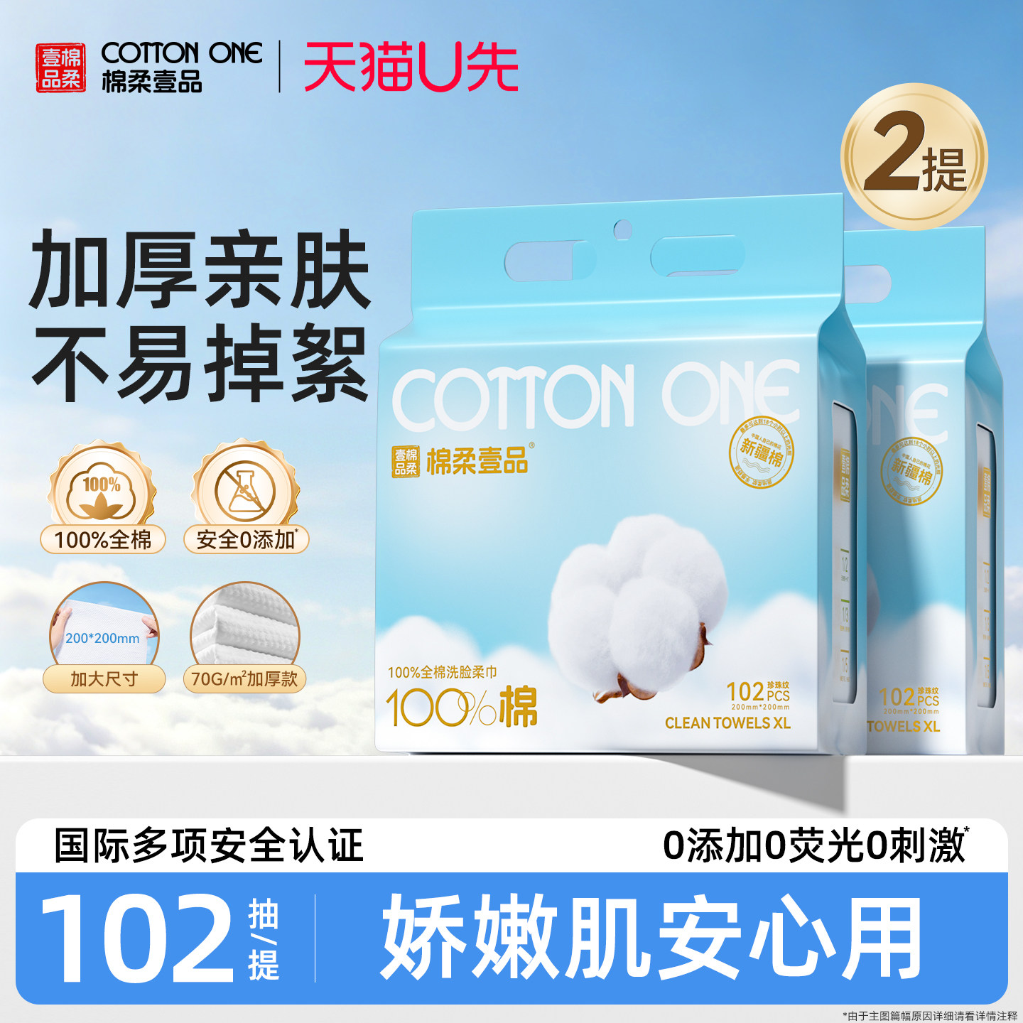 【U先试用】2提棉柔壹品加厚彩妆湿敷卸妆100%纯棉悬挂式洗脸巾