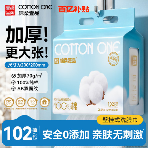棉柔壹品全棉柔巾天然纯棉一次性加大加厚洗护洗脸擦脸毛巾棉柔巾