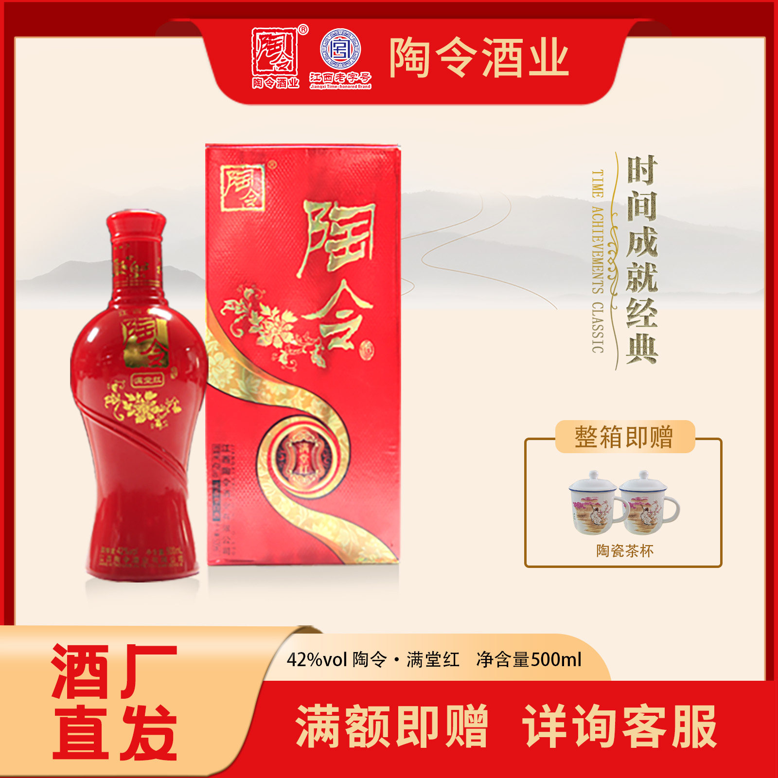 陶令满堂红42度浓香型双轮调味年份纯粮白酒一口三香入口绵柔送礼