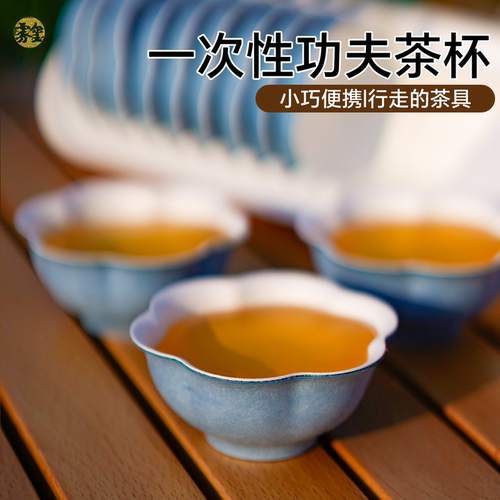 雾玺一次性功夫茶杯旅行茶具