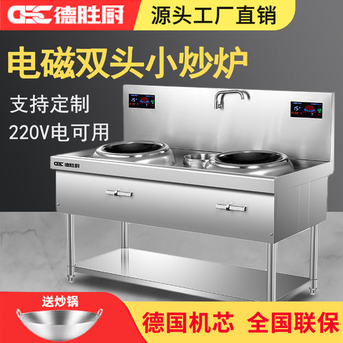 德胜厨商用电炒炉电磁炉大功率15KW酒店食堂凹面电磁灶8KW炒灶台
