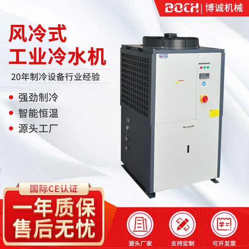 厂家风冷冷水机化工制冷机75匹工业低温循环冷冻机
