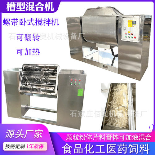 不锈钢槽型混合机中药材螺带搅拌机可翻转酱料卧式拌料机可加热