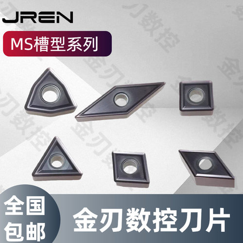 CNMG/DNMG/VNMG/TNMG/DNMG/WNMG-MS 系列车刀片耐磨