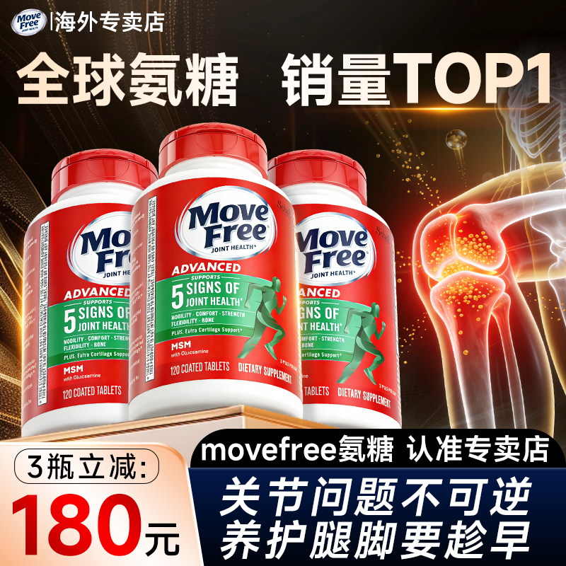【旗舰店】MoveFree氨糖软骨素益节绿瓶氨基葡萄糖胶原装美国官方实拍图 商品