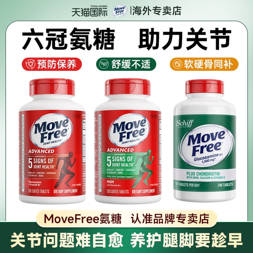 【爆款断货王】MF益节氨糖软骨素