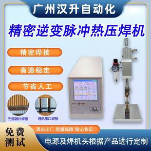 逆变脉冲热压焊机FPC/PCB漆包线光伏汇流条树脂热熔精密焊接设备