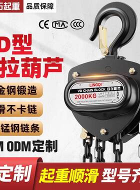 VD型三角手拉葫芦1吨/2吨/吨/5吨倒链单链条起重手动葫芦提升机