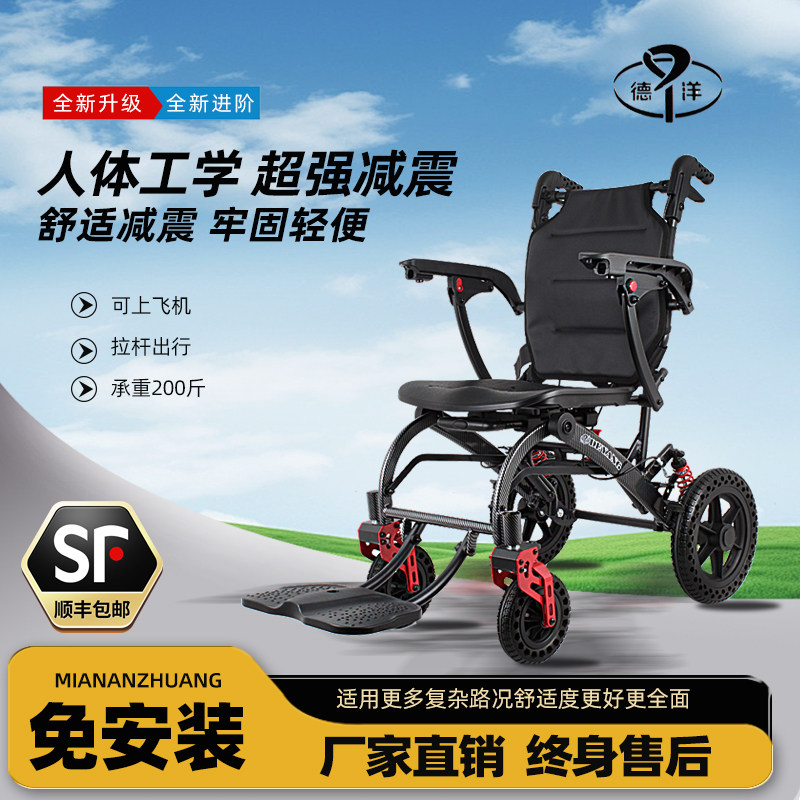 德洋轮椅折叠轻便残疾人老人专用旅行简易便携式小型手推车代步车