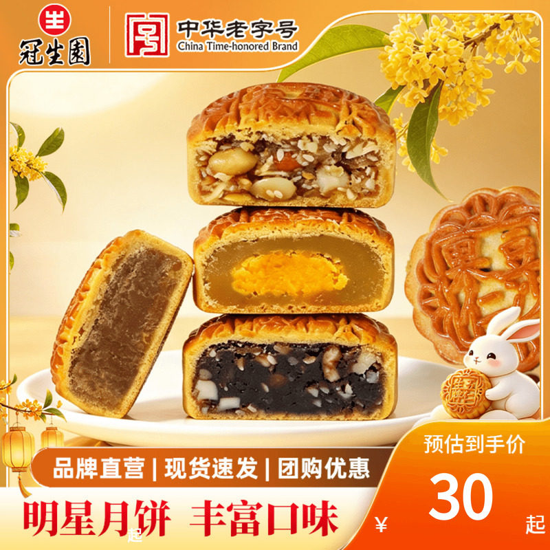 冠生园广式月饼60*4枚 6.4元 - 86线报