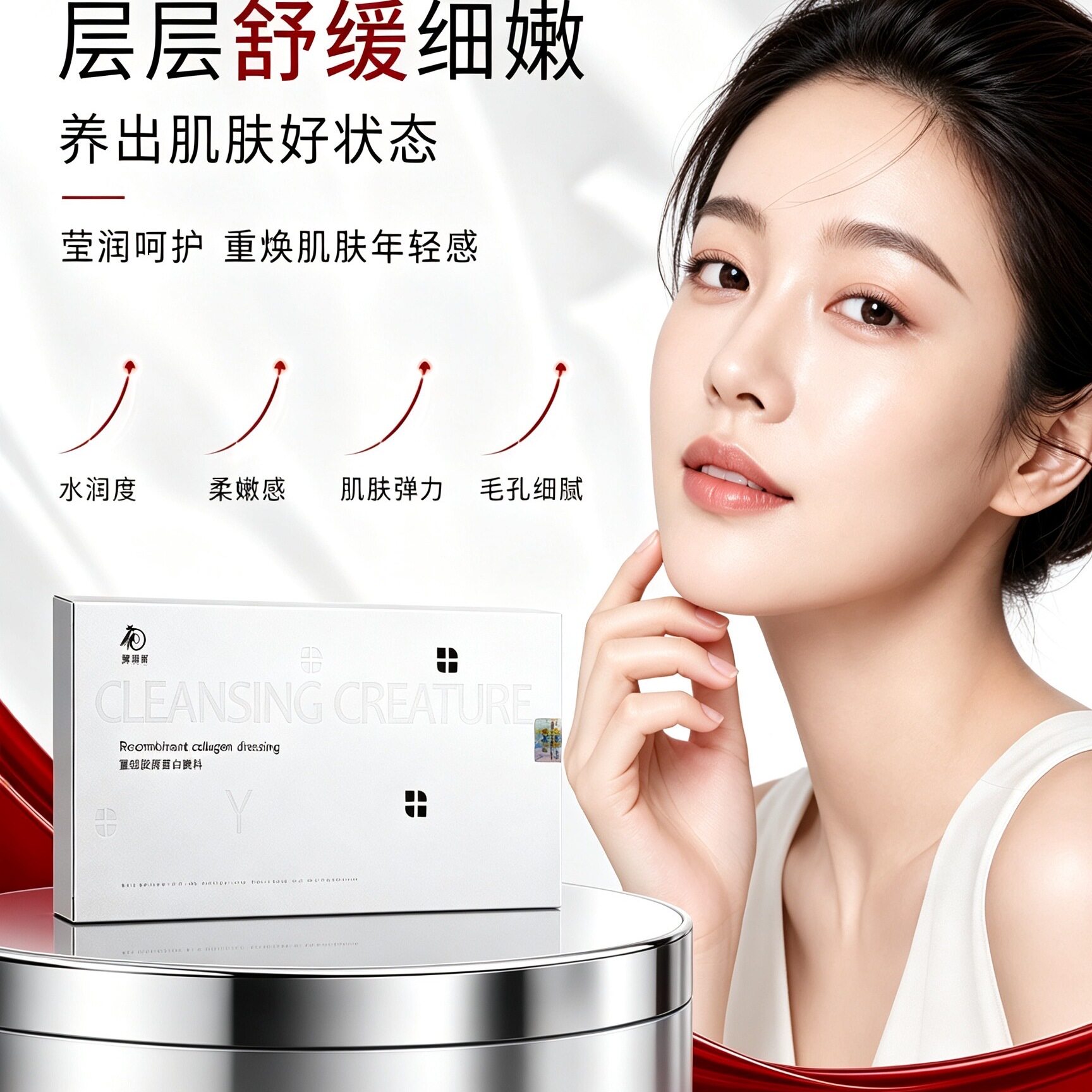 赛菲斯胶原蛋白原液补水紧致