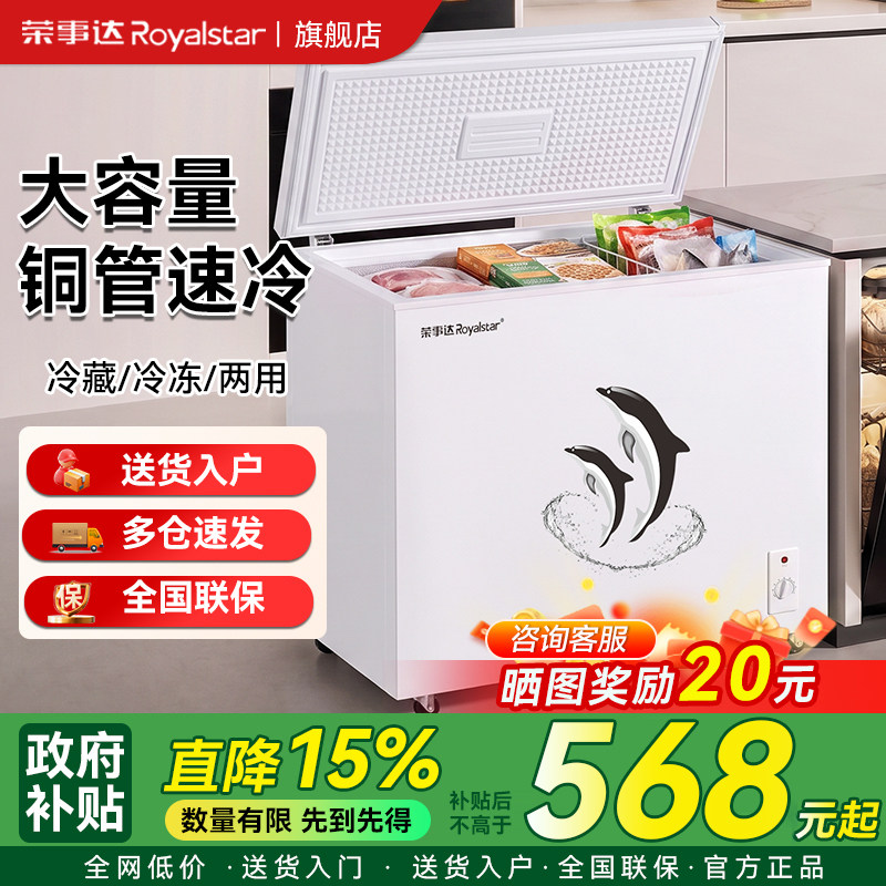 荣事达冰柜家用商用大容量冷冻冷藏转换双温保鲜节能两用卧式冷柜