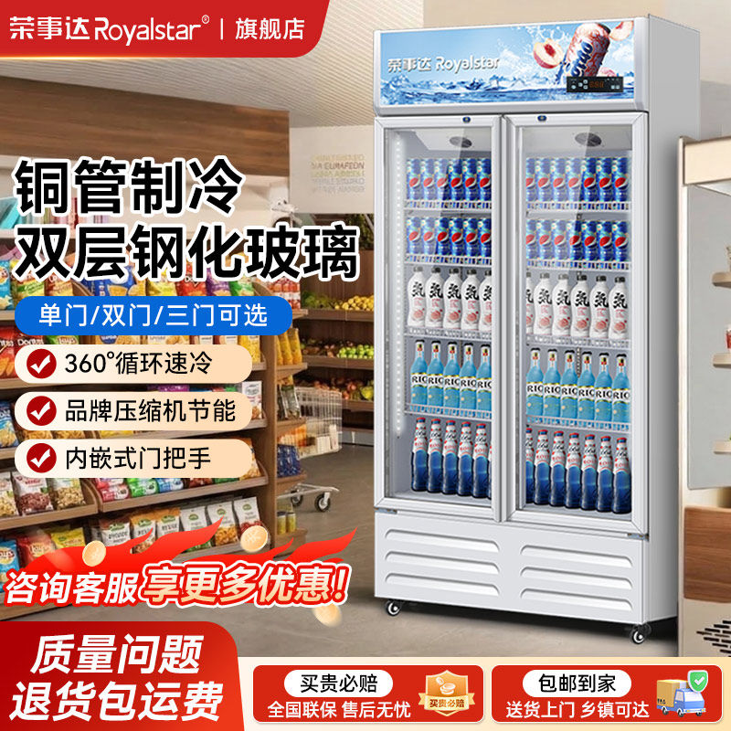 荣事达双开门饮料展示柜冷藏保鲜柜超市陈列水果商用立式冰柜冰箱