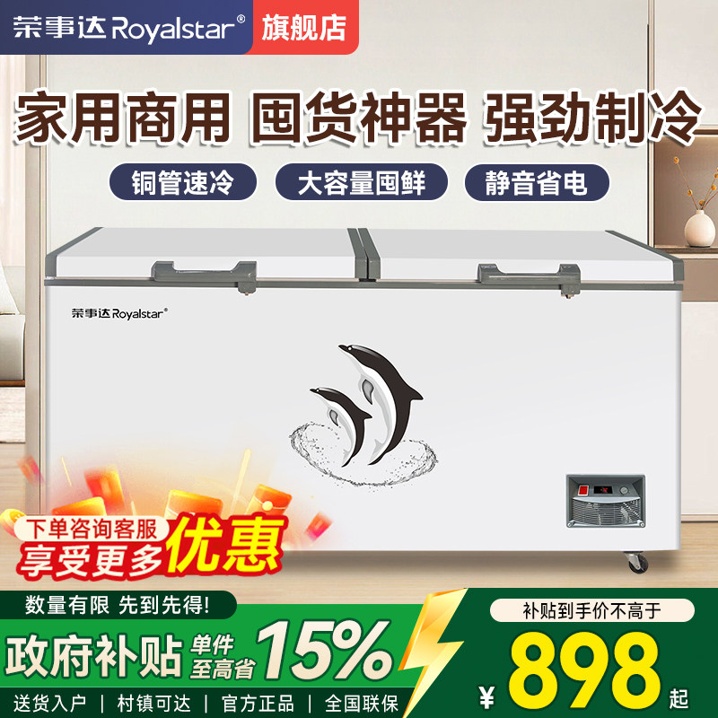 荣事达冰柜商用大容量冷藏冷冻两用柜家用保鲜静音节能卧式冷柜