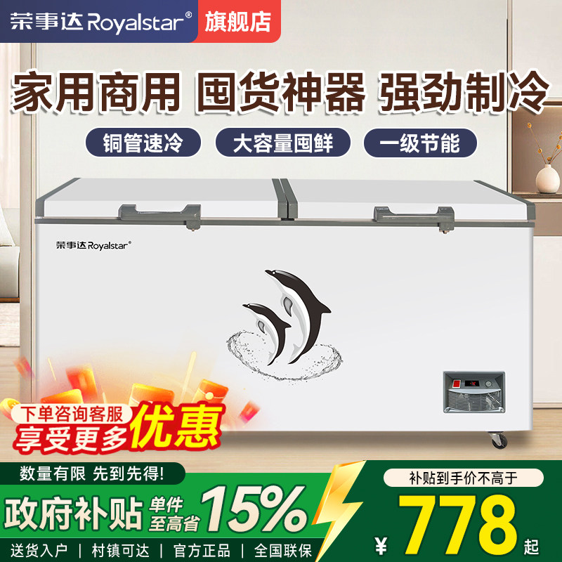 荣事达冰柜商用大容量冷藏冷冻两用柜家用保鲜一级节能卧式冷柜
