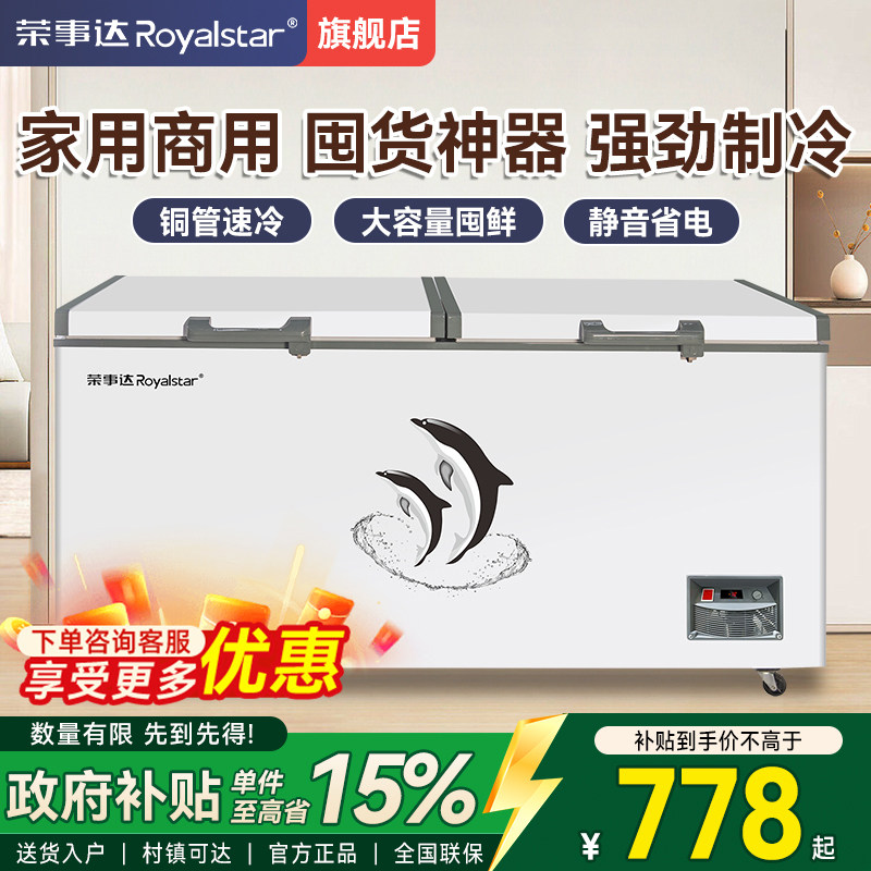 荣事达冰柜商用大容量冷藏冷冻两用柜家用保鲜静音节能卧式冷柜