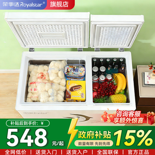 荣事达双门双温冰柜家用小型冷藏冷冻两用保鲜冰箱商用卧式冷柜