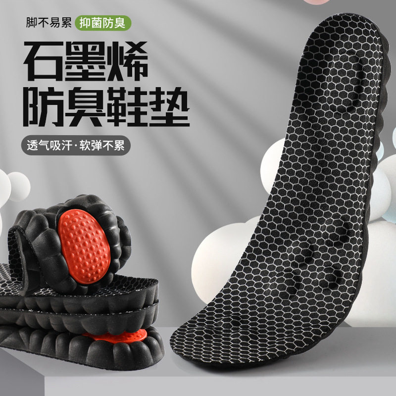 达趣石墨烯除臭鞋垫男款足弓支撑