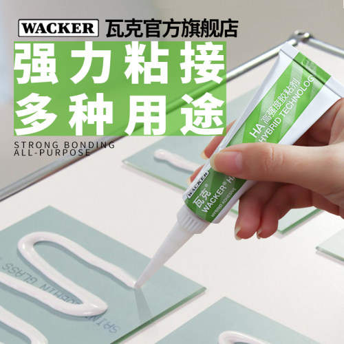 瓦克HA高强度DIY手工胶 免钉胶 强力万能胶 无毒环保型30毫升