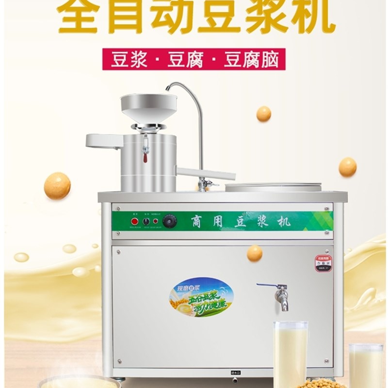 家用豆浆机商用全自动浆渣分离早餐店用大型豆腐机防干烧自熟式.