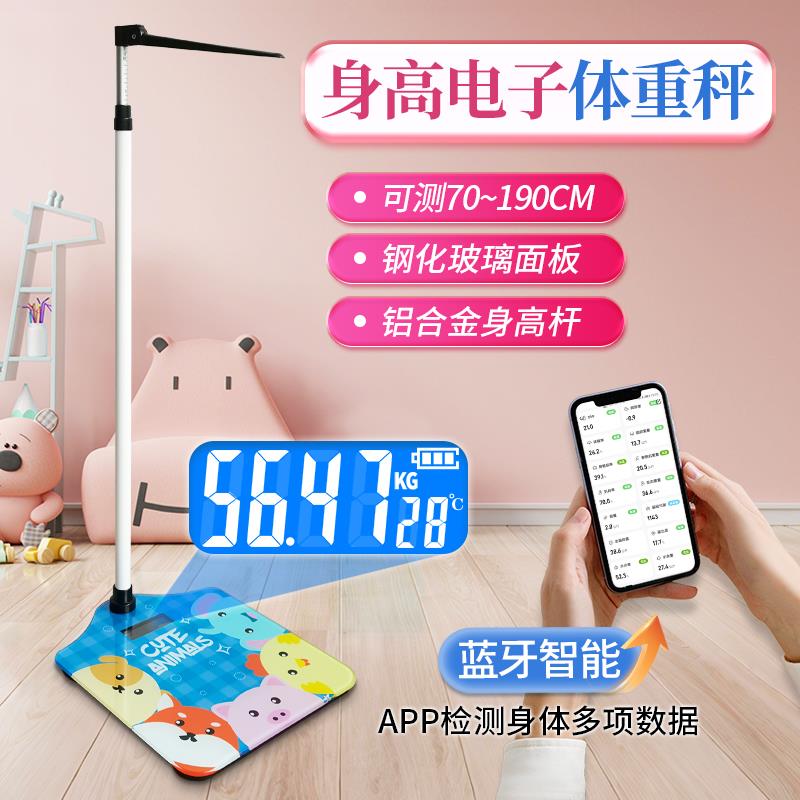 身高体重秤测量仪成人精准智能一体机儿童幼儿园家用体脂秤电子称