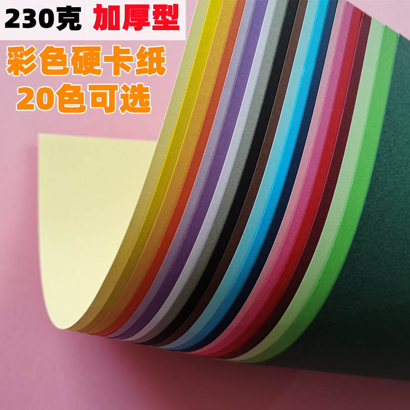 230克彩色卡纸8K4开学生儿童diy手工纸折纸大张加厚硬卡纸彩卡纸