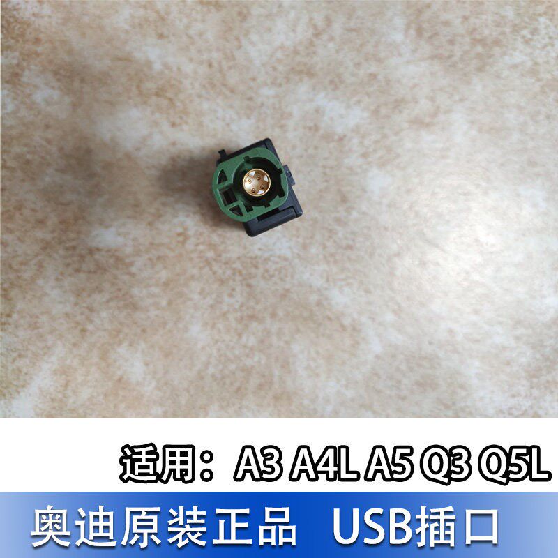 适配奥迪A4LB9 A3A5Q3Q5L USB插头车充电源充电器烟灰缸点烟器