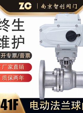 Q941F-16P/C电动304不锈钢铸钢法兰球高温蒸汽切断球DN15-200