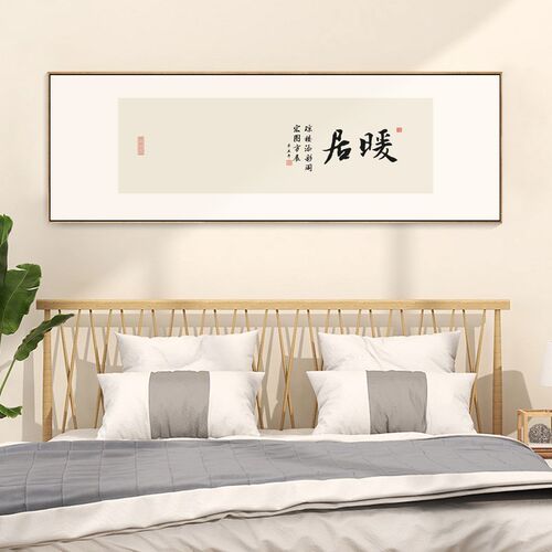 清欢字画日式民宿酒店卧室床头装饰画客厅沙发背景墙餐厅暖居挂画