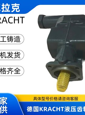 KRACHT克拉克齿轮泵KF6/8/10/150RF7 KF20/100RF2/197-D15 KF8BF2