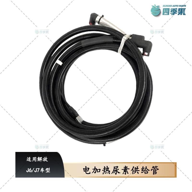 解放J6J7通用电加热尿素供给管全新尿素泵喷嘴