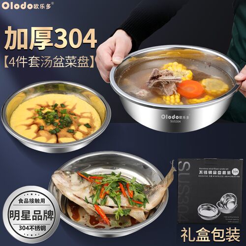 304不锈钢菜盘家用套装组合高档中式水煮鱼汤盆加深厚可加热盘子
